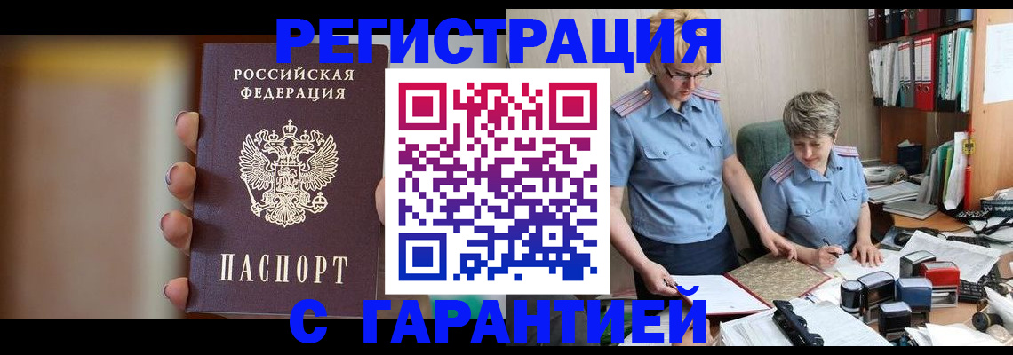 прописка для работы в Венёве